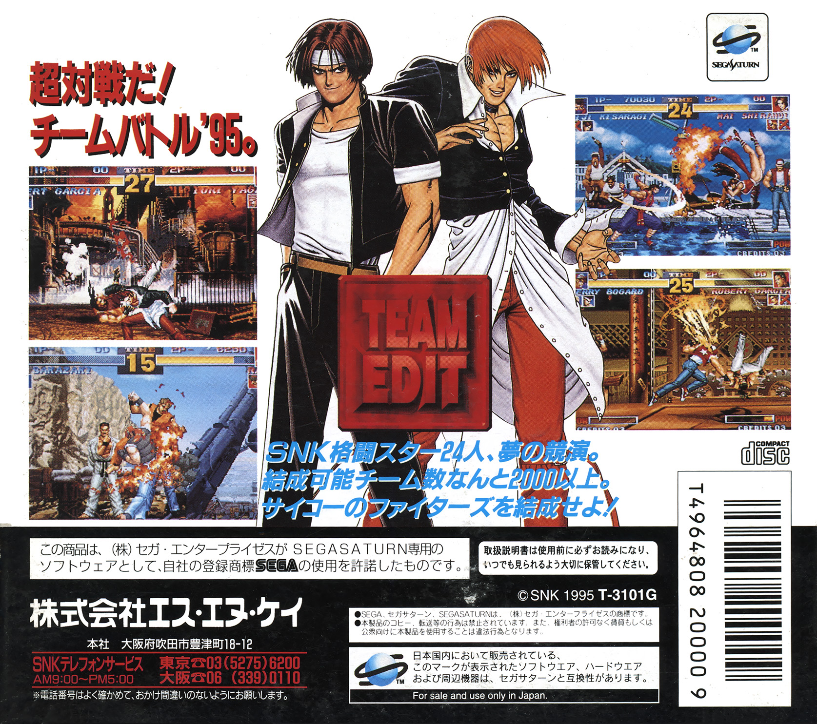 The King of Fighters '95 (Saturn) (gamerip) (1996) MP3